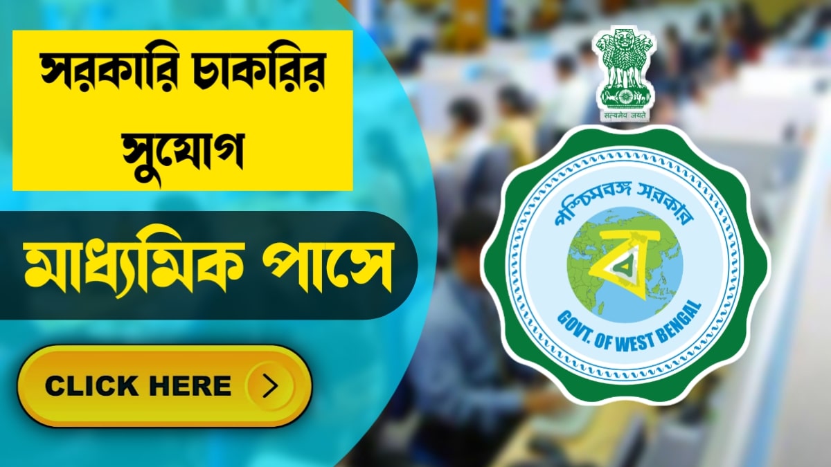 WBMSC Recruitment 2024: মাধ্যমিক পাসে ক্লার্ক নিয়োগ রাজ্যে, আবেদন করুন ...